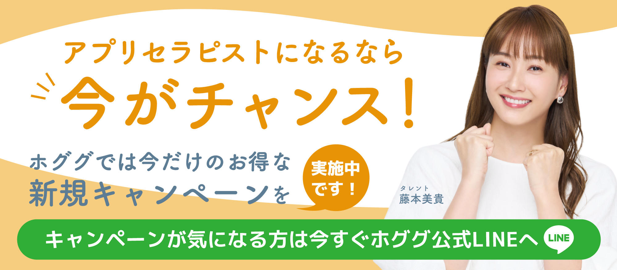 今セラピストとして新規登録すると期間限定報酬100%還元中