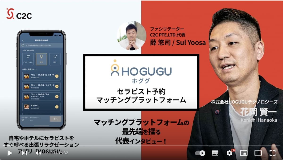 インタビュー動画